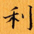 利