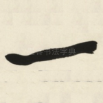 一