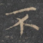 不