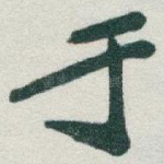 于