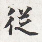 从