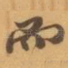 而