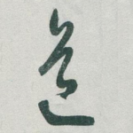 道