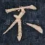 不