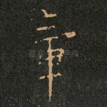章