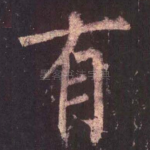 有