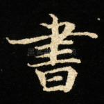 書