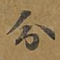 分