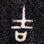 吉
