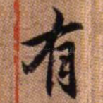 有