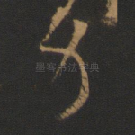 力