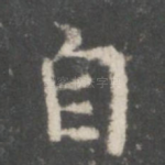 自