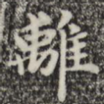 离