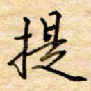 提