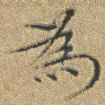 為