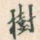 树