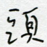 头