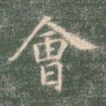 会