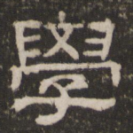 学
