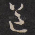 道