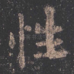 性