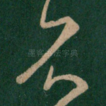不