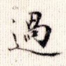 过