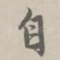 自