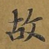 故