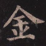 金