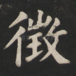 征