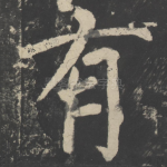 有