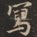 写