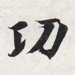 功