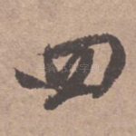 四