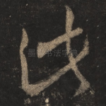 此
