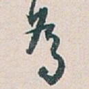 為