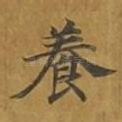 养