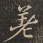 差