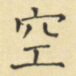 空