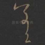 差