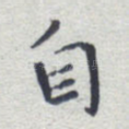自