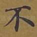 不