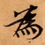 為