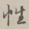 性