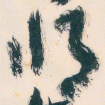 将