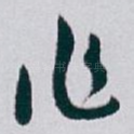 作