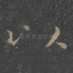 以