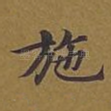 施