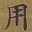 用
